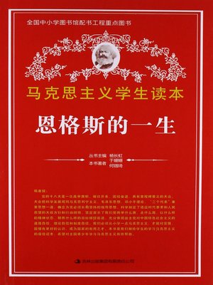 cover image of 恩格斯的一生 (Life of Engels)